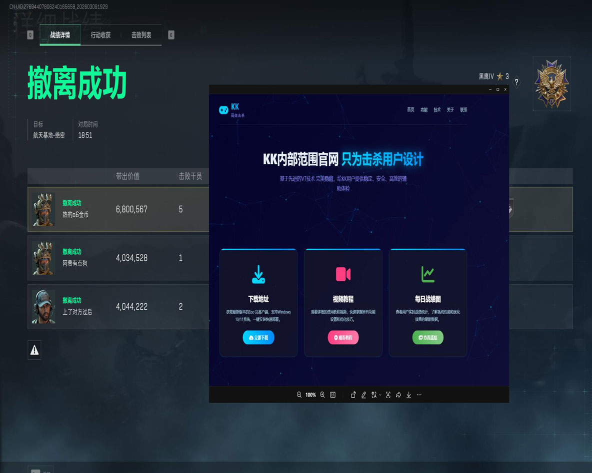 三角洲王权辅助挨喷透视自瞄效果